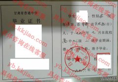 白银市第二中学毕业证样本