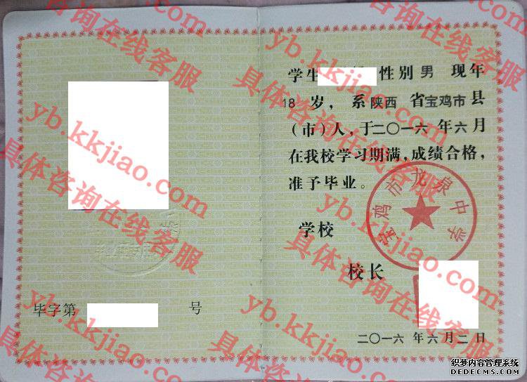 宝鸡市龙泉中学<a href='http://www.biyezhengyangben.net/' target='_blank'><u>毕业证样本</u></a>
