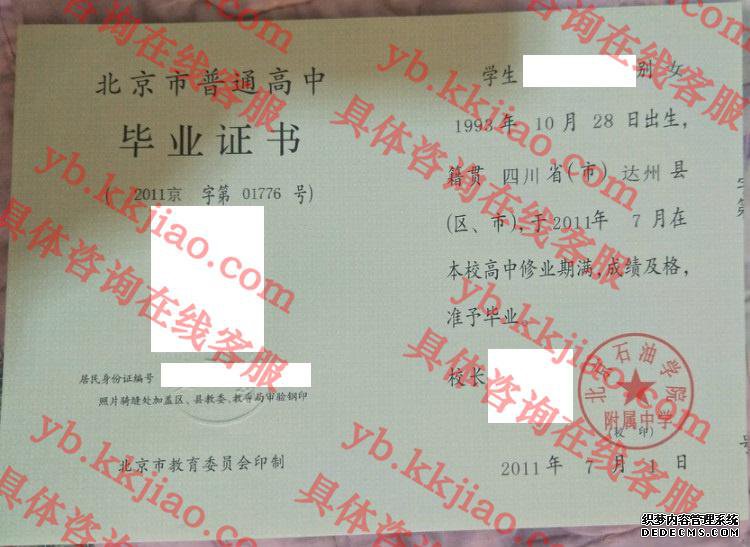北京石油学院附属中学<a href='http://www.biyezhengyangben.net/' target='_blank'><u>毕业证样本</u></a>