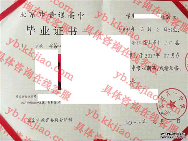 北京市八一中学<a href='http://www.biyezhengyangben.net/' target='_blank'><u>毕业证样本</u></a>