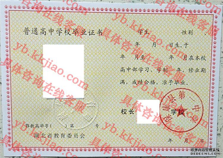 保康县第一中学<a href='http://www.biyezhengyangben.net/' target='_blank'><u>毕业证样本</u></a>