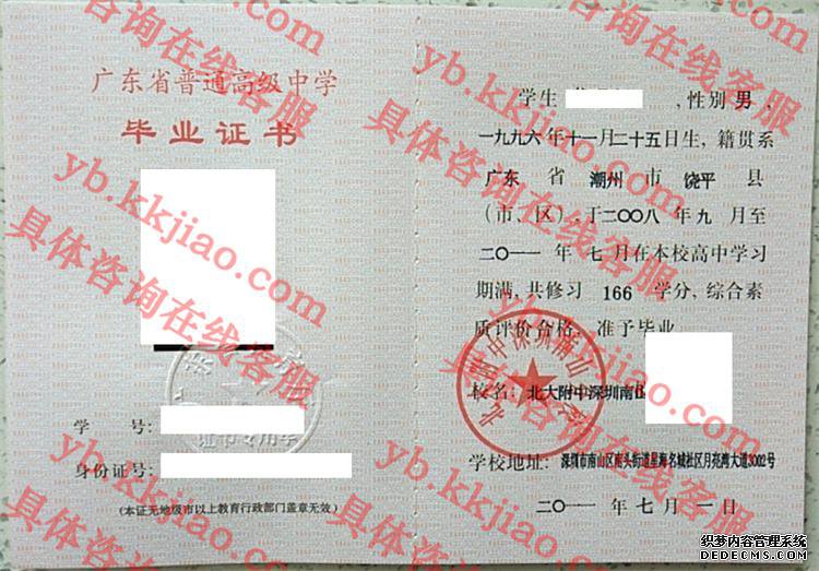 北大附中深圳南山分校<a href='http://www.biyezhengyangben.net/' target='_blank'><u>毕业证样本</u></a>