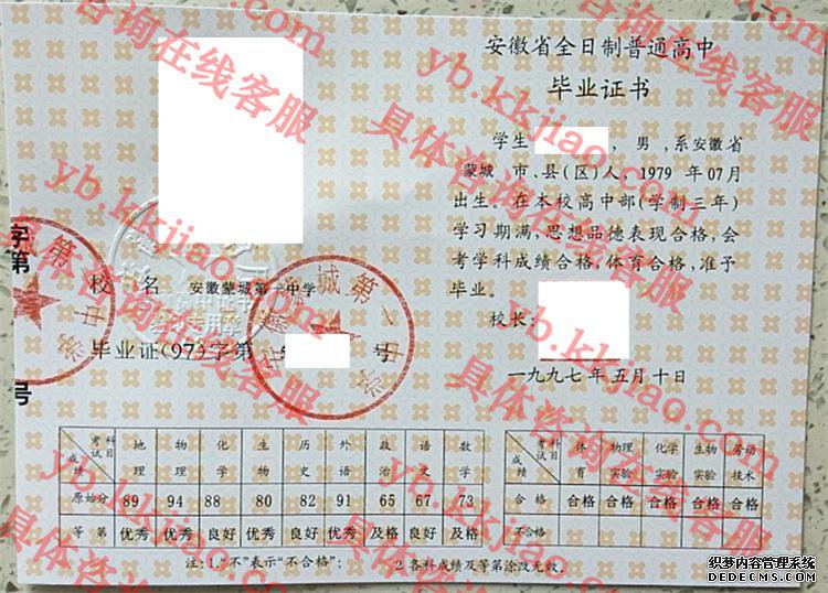 安徽蒙城第一中学<a href='http://www.biyezhengyangben.net/' target='_blank'><u>毕业证样本</u></a>