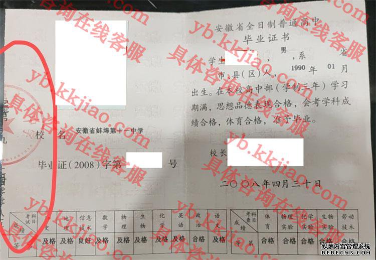 安徽省蚌埠第十一中学<a href='http://www.biyezhengyangben.net/' target='_blank'><u>毕业证样本</u></a>
