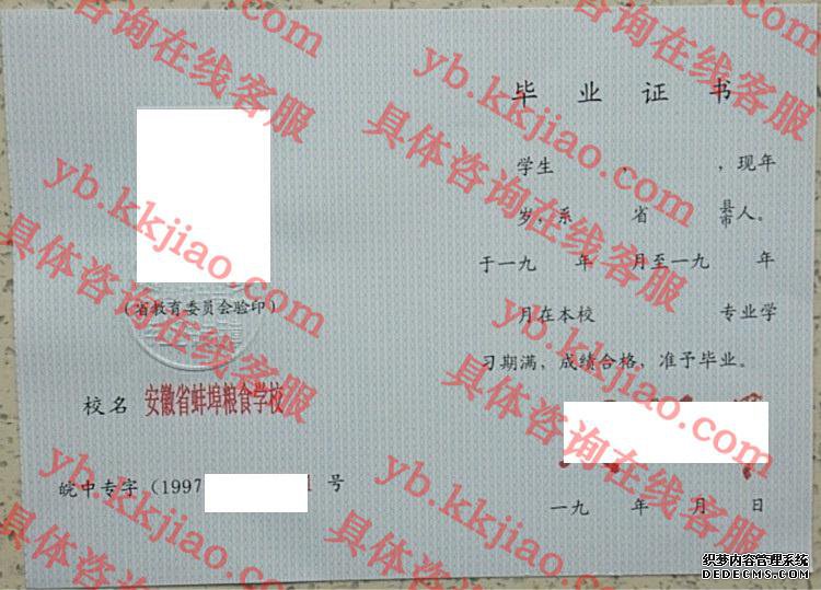 安徽省蚌埠粮食学校<a href='http://www.biyezhengyangben.net/' target='_blank'><u>毕业证样本</u></a>