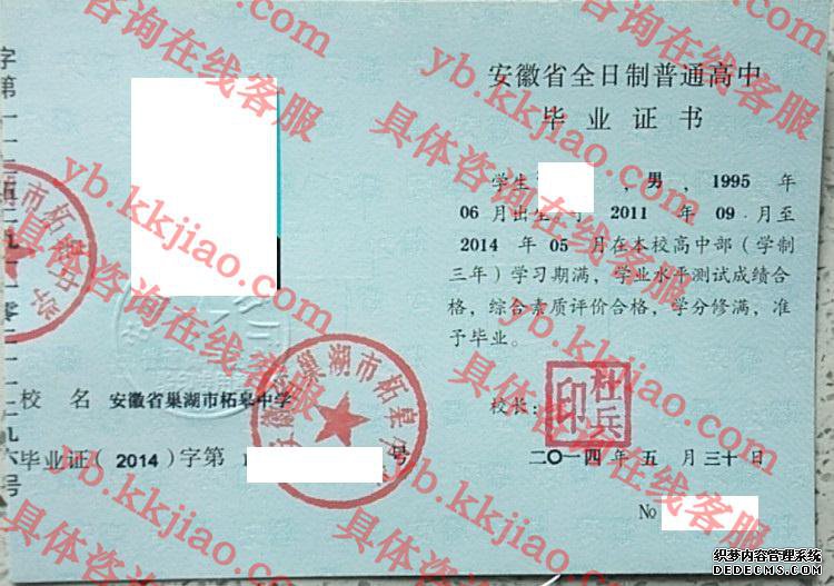 安徽省巢湖市柘皋中学<a href='http://www.biyezhengyangben.net/' target='_blank'><u>毕业证样本</u></a>