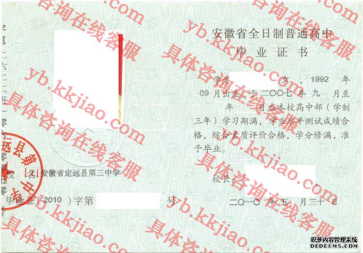 安徽省定远县第三中学<a href='http://www.biyezhengyangben.net/' target='_blank'><u>毕业证样本</u></a>