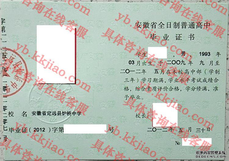 安徽省定远县炉桥中学<a href='http://www.biyezhengyangben.net/' target='_blank'><u>毕业证样本</u></a>