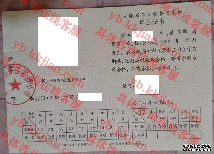 安徽省当涂县石桥中学<a href='http://www.biyezhengyangben.net/' target='_blank'><u>毕业证样本</u></a>