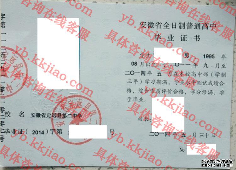 安徽省定远县第二中学<a href='http://www.biyezhengyangben.net/' target='_blank'><u>毕业证样本</u></a>