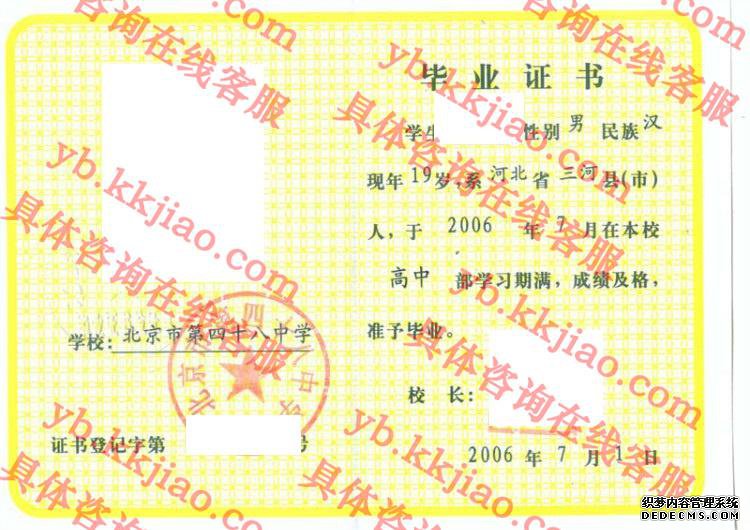 北京市第四十八中学<a href='http://www.biyezhengyangben.net/' target='_blank'><u>毕业证样本</u></a>