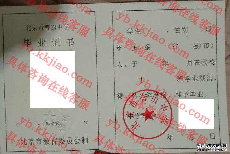 北京市香山中学<a href='http://www.biyezhengyangben.net/' target='_blank'><u>毕业证样本</u></a>