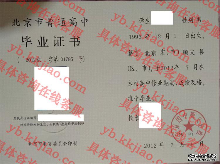 北京四中顺义分校<a href='http://www.biyezhengyangben.net/' target='_blank'><u>毕业证样本</u></a>