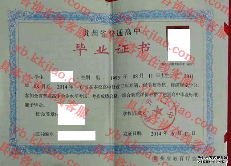 毕节二中<a href='http://www.biyezhengyangben.net/' target='_blank'><u>毕业证样本</u></a>