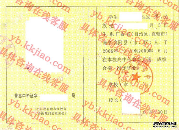 宾阳县开智中学<a href='http://www.biyezhengyangben.net/' target='_blank'><u>毕业证样本</u></a>