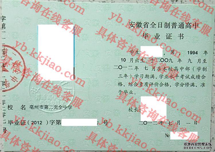 亳州市第二完全中学<a href='http://www.biyezhengyangben.net/' target='_blank'><u>毕业证样本</u></a>