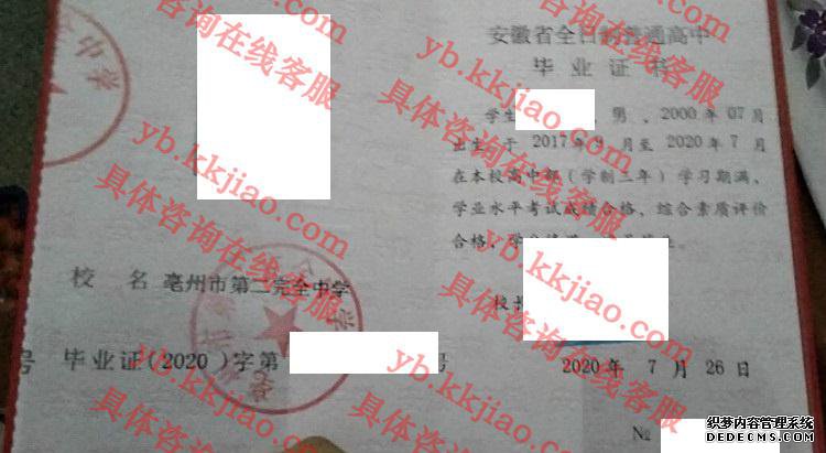 亳州市第二完全中学<a href='http://www.biyezhengyangben.net/' target='_blank'><u>毕业证样本</u></a>