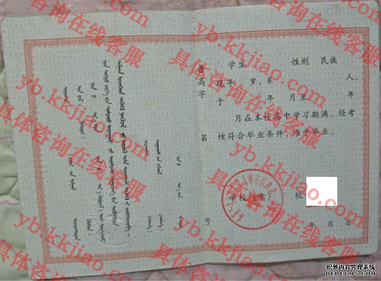察右前旗第一中学<a href='http://www.biyezhengyangben.net/' target='_blank'><u>毕业证样本</u></a>