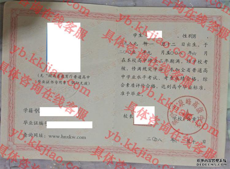 常宁市泉峰高级中学<a href='http://www.biyezhengyangben.net/' target='_blank'><u>毕业证样本</u></a>