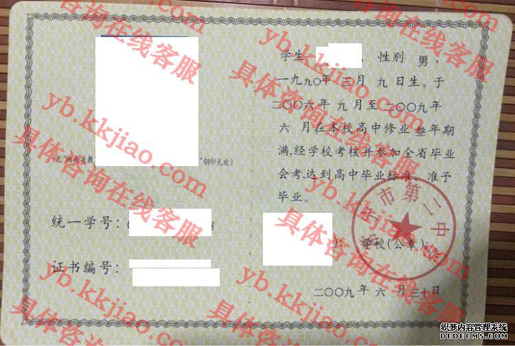 常宁市第二中学<a href='http://www.biyezhengyangben.net/' target='_blank'><u>毕业证样本</u></a>
