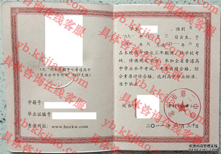 常宁市第二中学<a href='http://www.biyezhengyangben.net/' target='_blank'><u>毕业证样本</u></a>