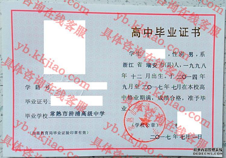 常熟市浒浦高级中学<a href='http://www.biyezhengyangben.net/' target='_blank'><u>毕业证样本</u></a>
