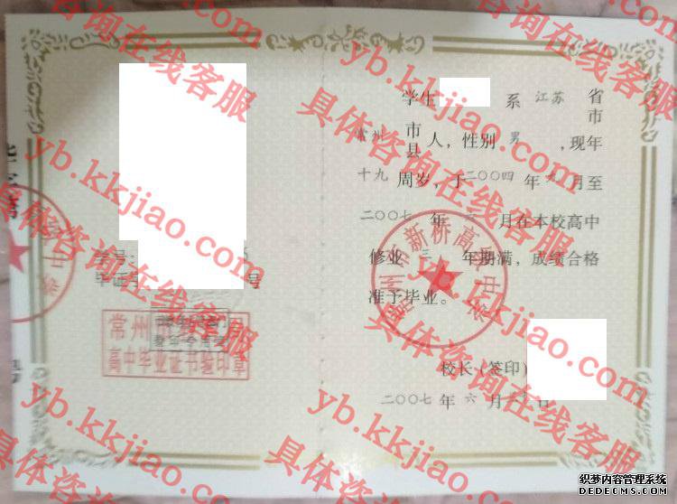 常州市新桥高级中学<a href='http://www.biyezhengyangben.net/' target='_blank'><u>毕业证样本</u></a>