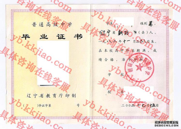 朝阳县羊山高级中学<a href='http://www.biyezhengyangben.net/' target='_blank'><u>毕业证样本</u></a>