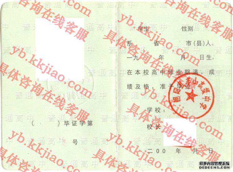 朝阳县羊山高级中学<a href='http://www.biyezhengyangben.net/' target='_blank'><u>毕业证样本</u></a>