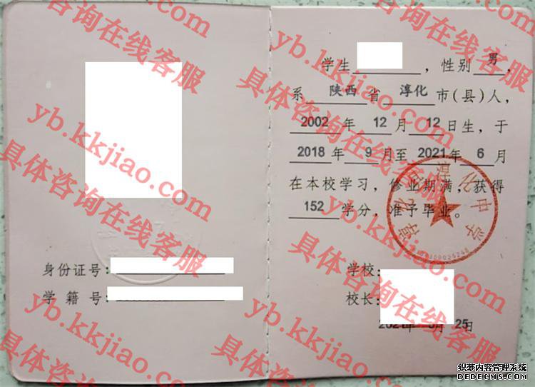 淳化县淳化中学毕业证样本
