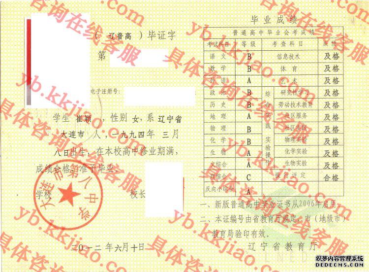 大连市第八中学<a href='http://www.biyezhengyangben.net/' target='_blank'><u>毕业证样本</u></a>