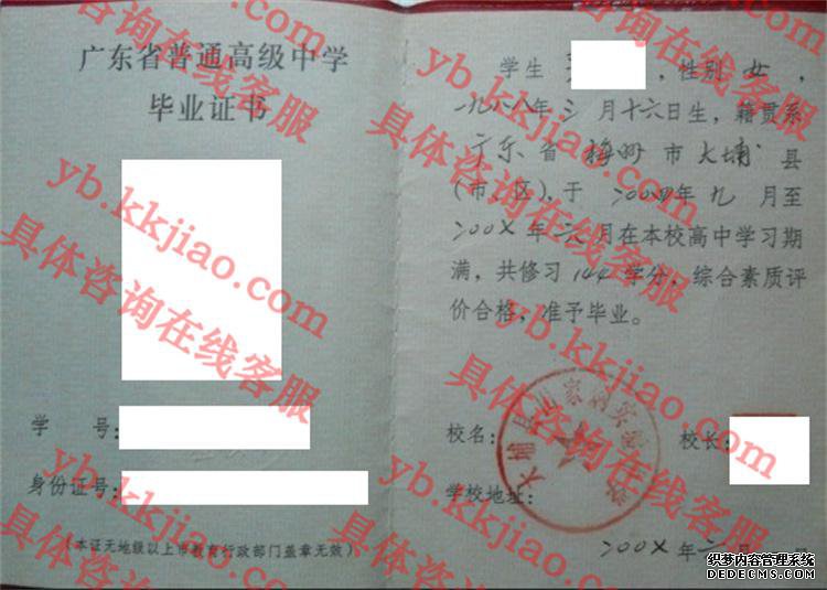 大埔县田家炳实验中学<a href='http://www.biyezhengyangben.net/' target='_blank'><u>毕业证样本</u></a>