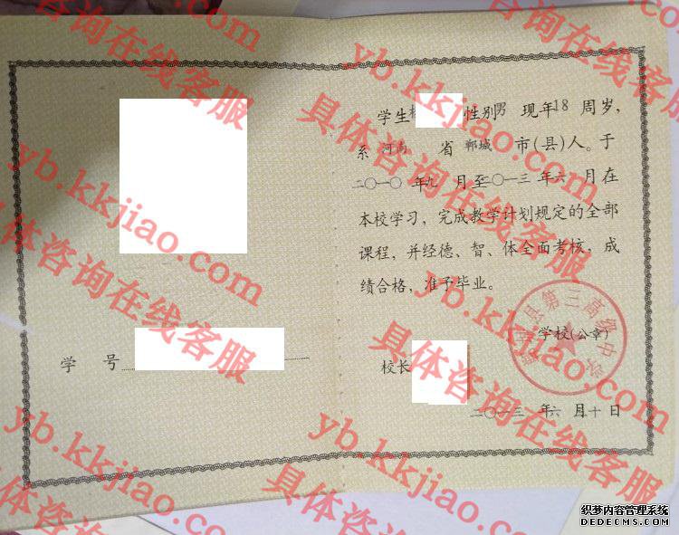 郸城县第三高级中学<a href='http://www.biyezhengyangben.net/' target='_blank'><u>毕业证样本</u></a>