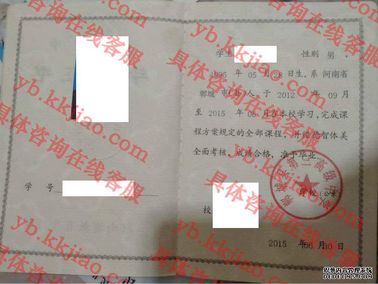 郸城县第三高级中学毕业证样本