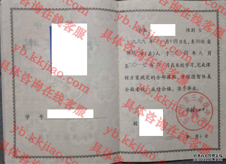 郸城县第三高级中学毕业证样本