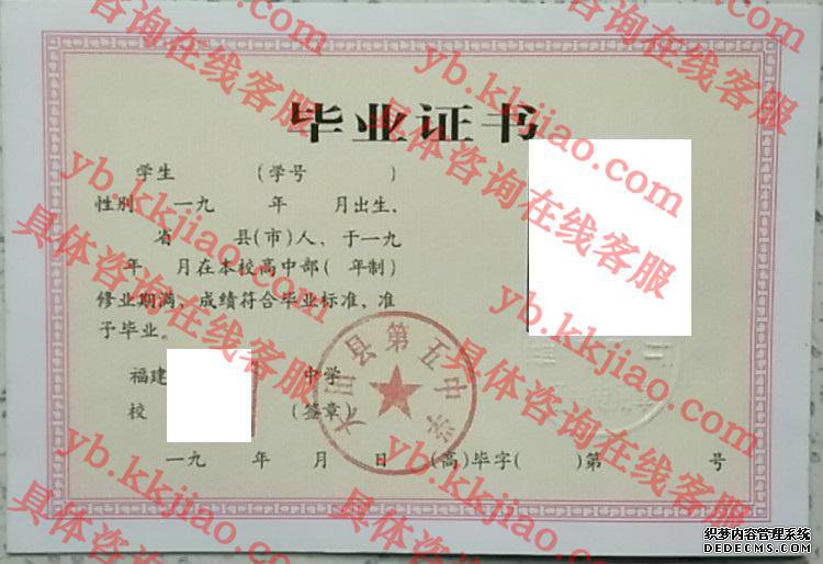 大田县第五中学<a href='http://www.biyezhengyangben.net/' target='_blank'><u>毕业证样本</u></a>