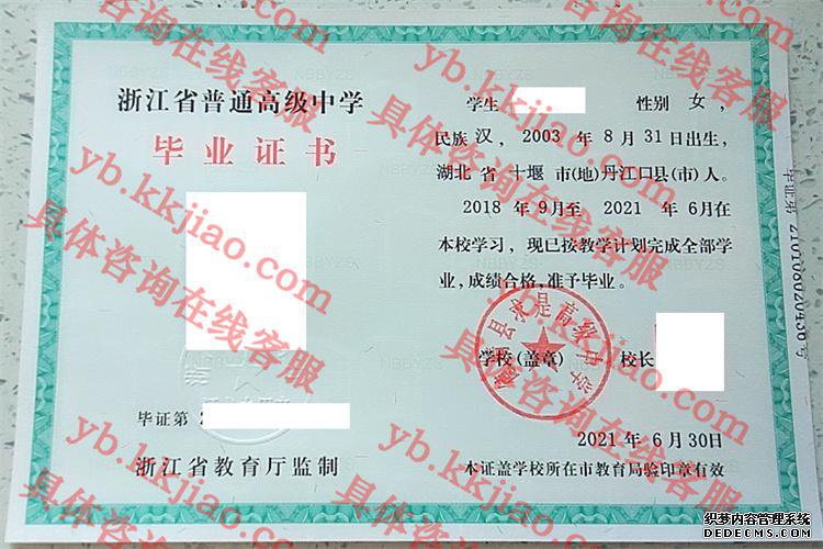 德清县求是高级中学<a href='http://www.biyezhengyangben.net/' target='_blank'><u>毕业证样本</u></a>