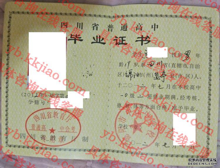 德阳市中江中学校<a href='http://www.biyezhengyangben.net/' target='_blank'><u>毕业证样本</u></a>