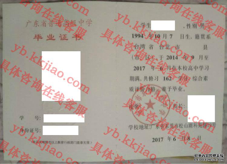 东莞市东华高级中学<a href='http://www.biyezhengyangben.net/' target='_blank'><u>毕业证样本</u></a>