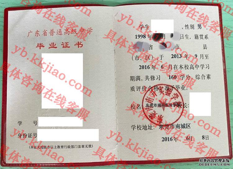 东莞市南开实验学校<a href='http://www.biyezhengyangben.net/' target='_blank'><u>毕业证样本</u></a>