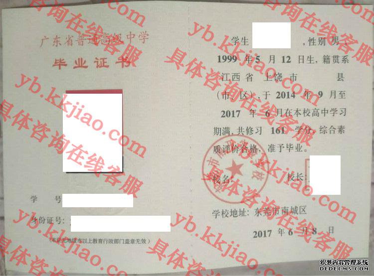 东莞市南开实验学校<a href='http://www.biyezhengyangben.net/' target='_blank'><u>毕业证样本</u></a>