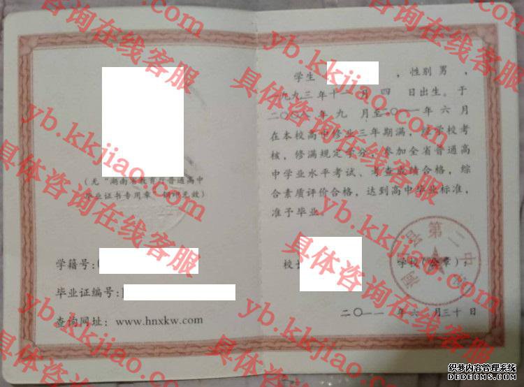 洞口县第二中学<a href='http://www.biyezhengyangben.net/' target='_blank'><u>毕业证样本</u></a>