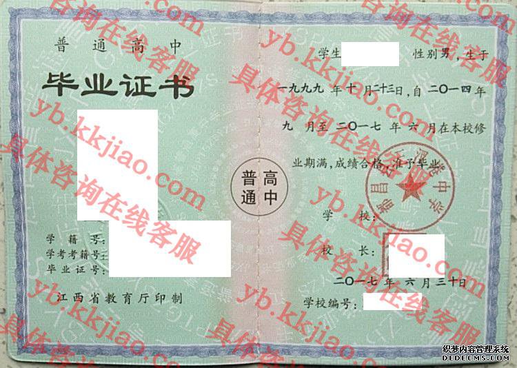 都昌县三汊港岗中学<a href='http://www.biyezhengyangben.net/' target='_blank'><u>毕业证样本</u></a>