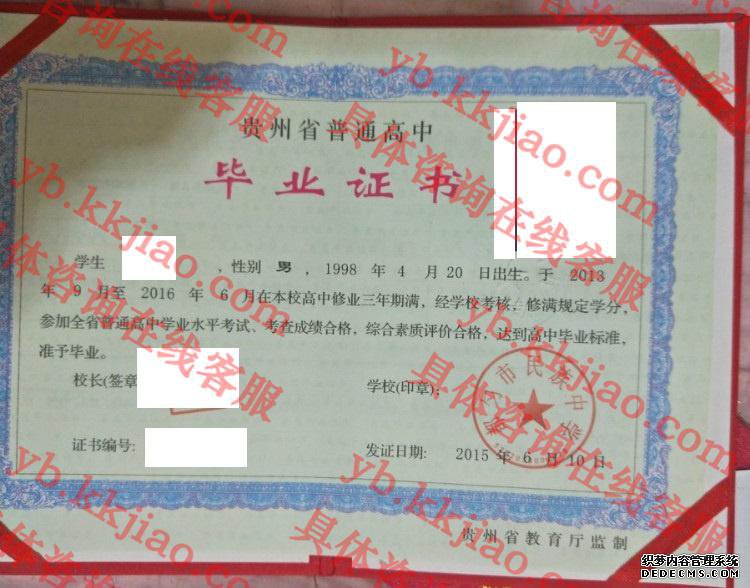 都钧市民族中学<a href='http://www.biyezhengyangben.net/' target='_blank'><u>毕业证样本</u></a>