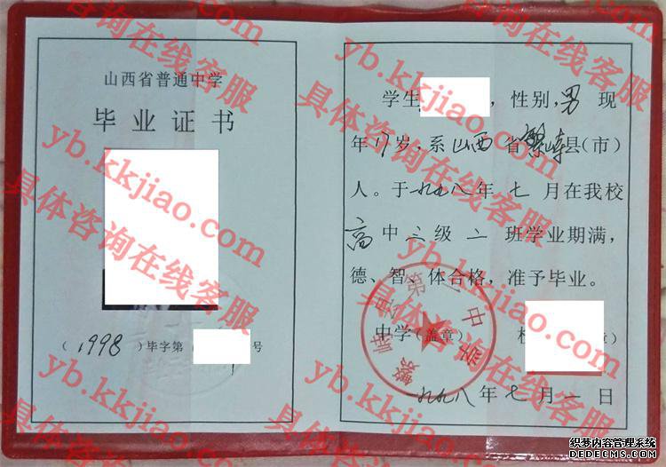 繁峙县第一中学<a href='http://www.biyezhengyangben.net/' target='_blank'><u>毕业证样本</u></a>