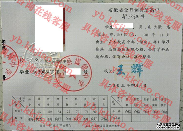 肥东县撮镇中学<a href='http://www.biyezhengyangben.net/' target='_blank'><u>毕业证样本</u></a>