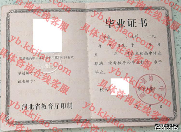 肥乡县第一中学<a href='http://www.biyezhengyangben.net/' target='_blank'><u>毕业证样本</u></a>