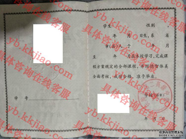 扶沟县第二高级中学<a href='http://www.biyezhengyangben.net/' target='_blank'><u>毕业证样本</u></a>