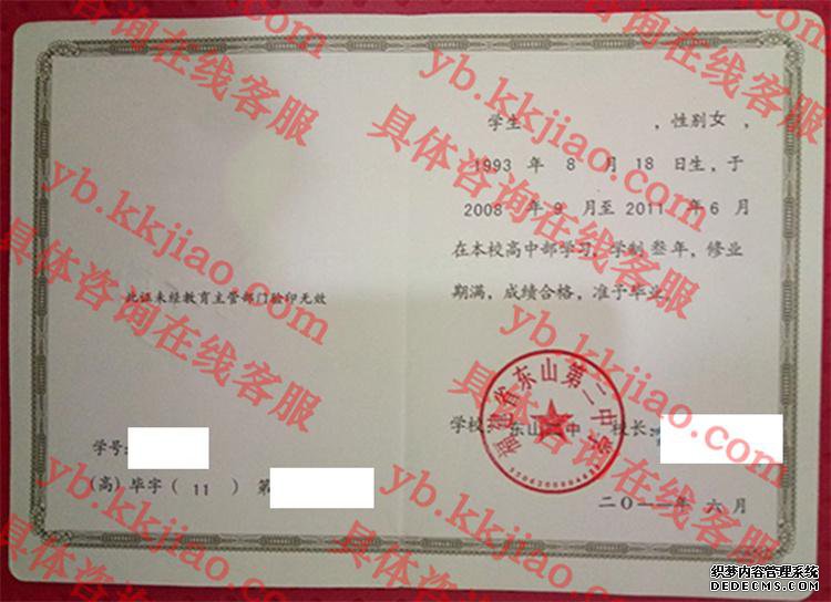 福建省东山第二中学<a href='http://www.biyezhengyangben.net/' target='_blank'><u>毕业证样本</u></a>