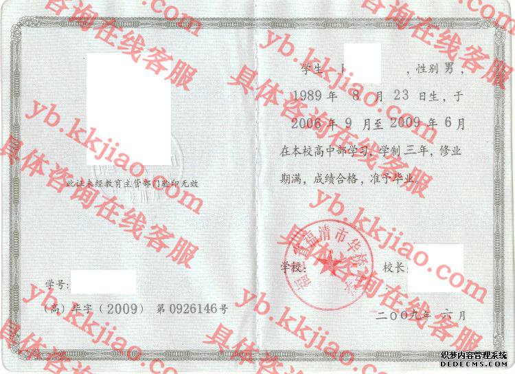 福建省福清市华侨中学<a href='http://www.biyezhengyangben.net/' target='_blank'><u>毕业证样本</u></a>